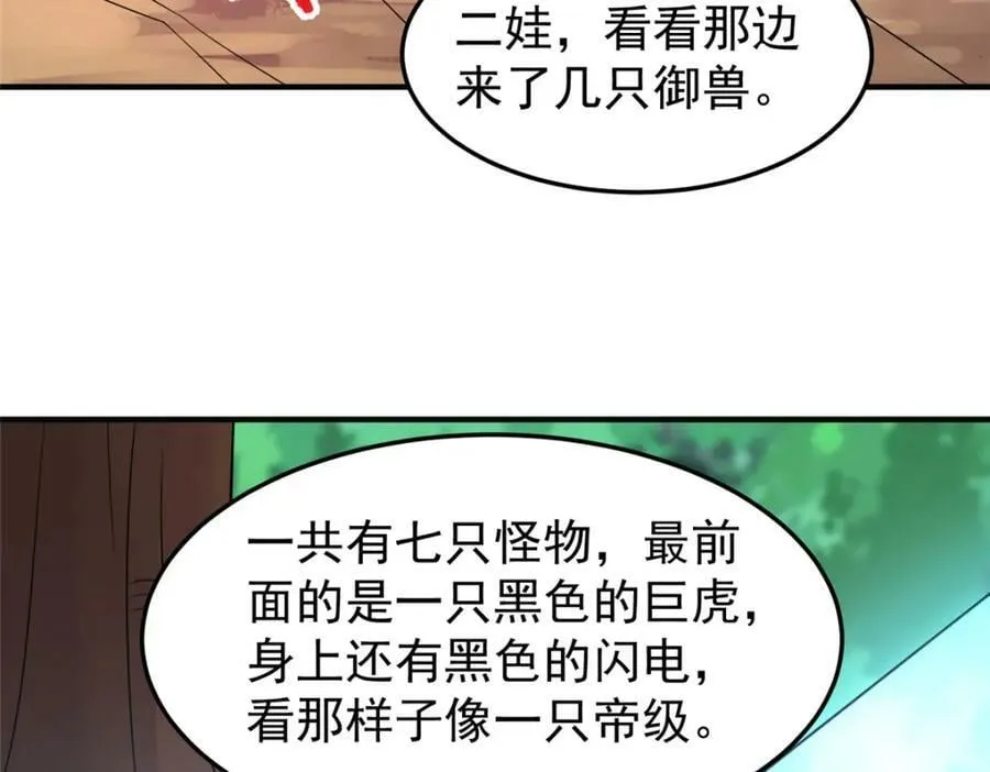197 小黄打虎 第14页