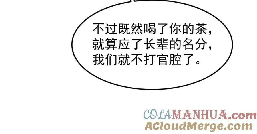 199 长者的请求 第41页