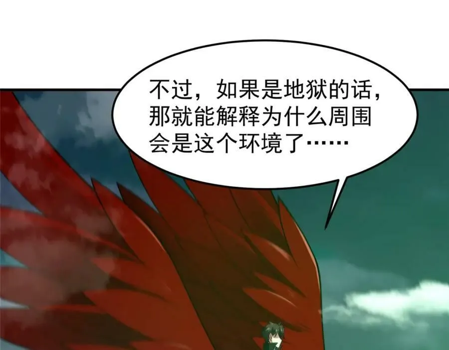 200 奈何地狱 第96页