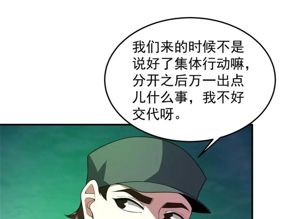 201 分头行动 第18页