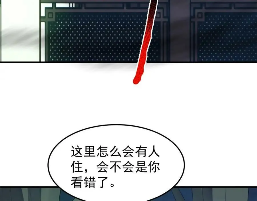 201 分头行动 第82页