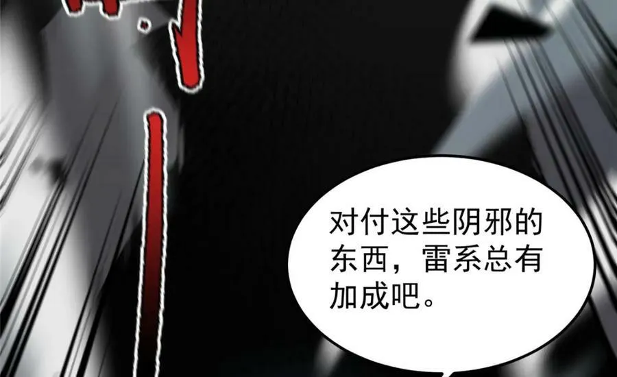 202 圣级！牛头马面 第8页