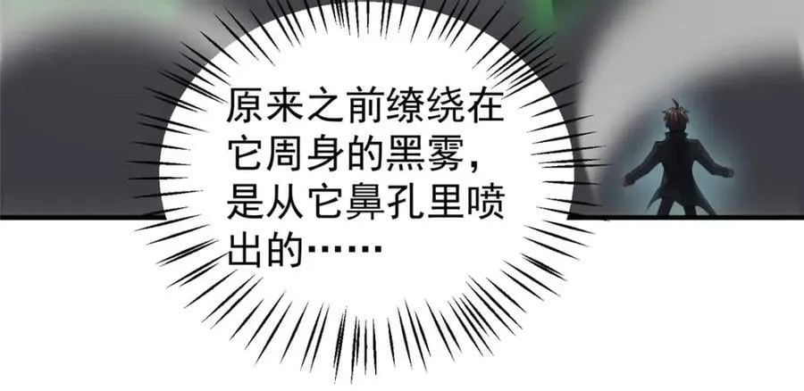 202 圣级！牛头马面 第32页