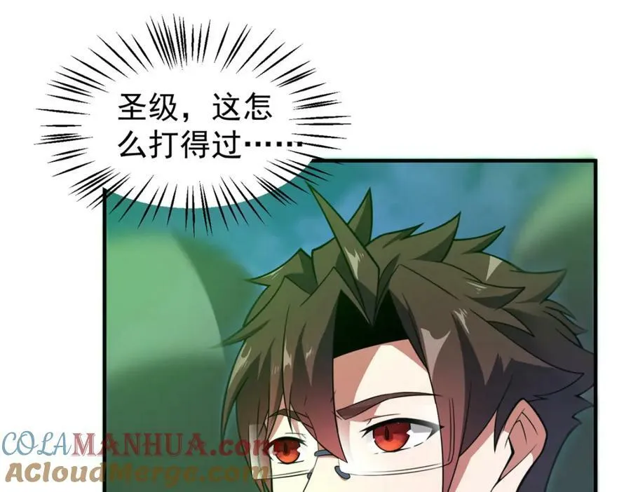 202 圣级！牛头马面 第33页