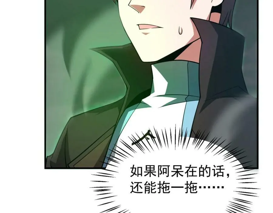 202 圣级！牛头马面 第34页