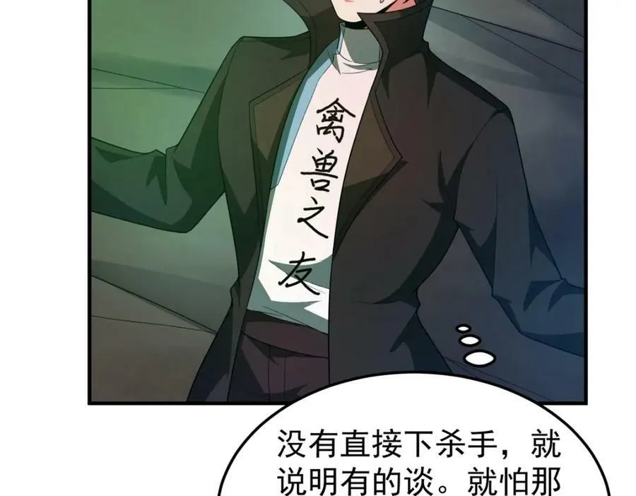 202 圣级！牛头马面 第50页