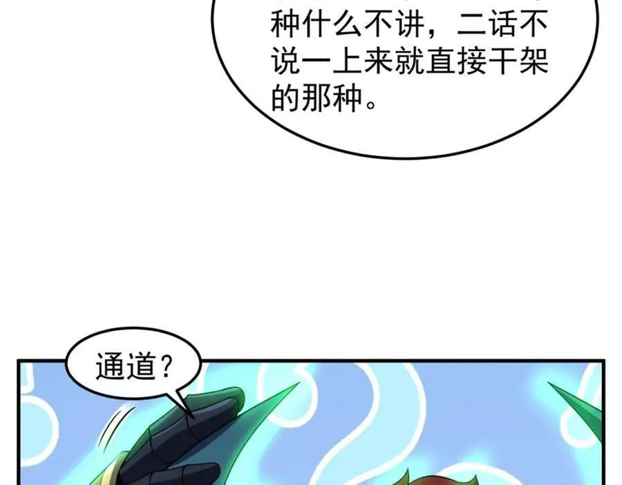 202 圣级！牛头马面 第51页
