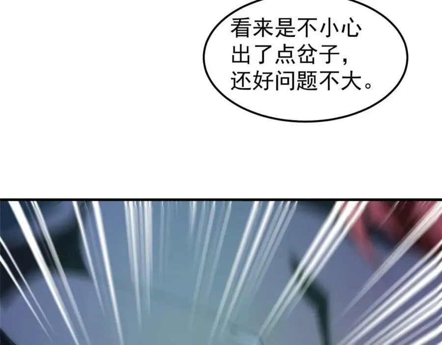 202 圣级！牛头马面 第54页