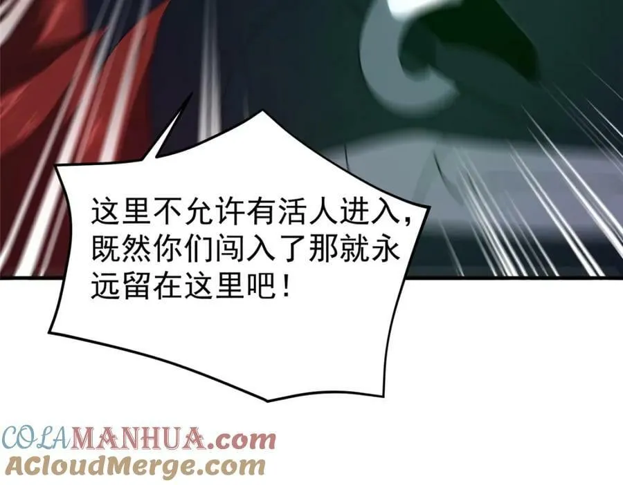 202 圣级！牛头马面 第57页