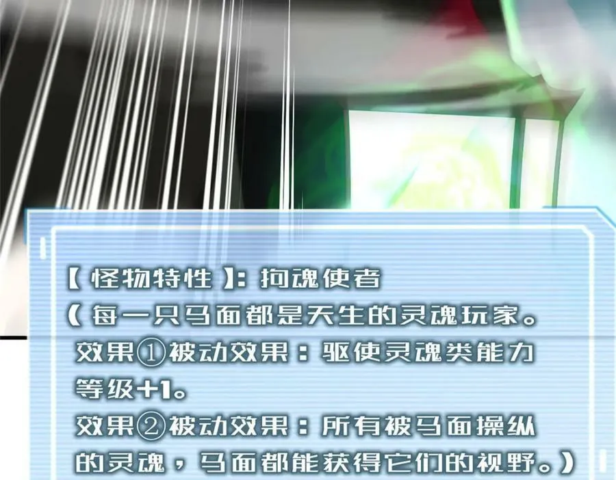 202 圣级！牛头马面 第68页