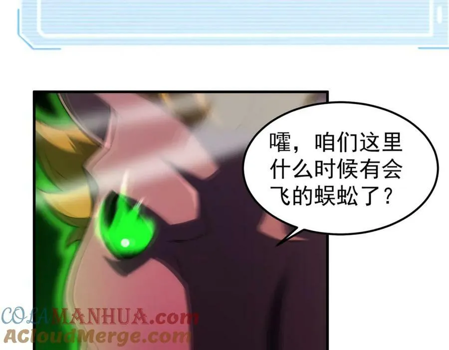 202 圣级！牛头马面 第69页