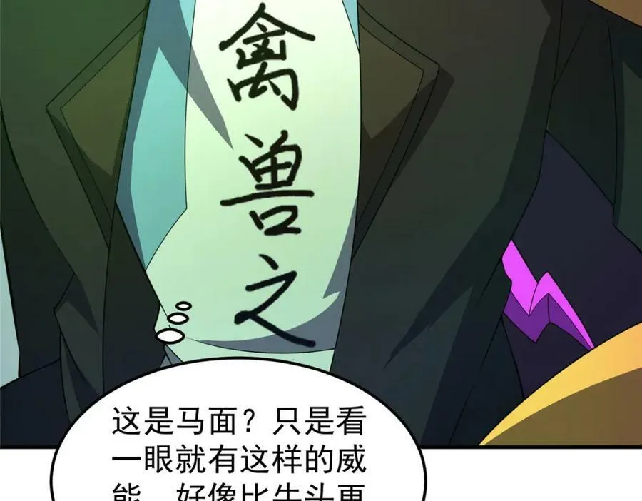 202 圣级！牛头马面 第75页