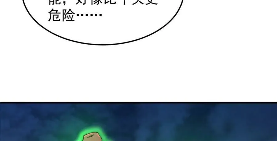 202 圣级！牛头马面 第76页