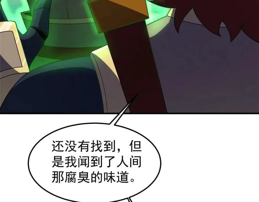 202 圣级！牛头马面 第78页