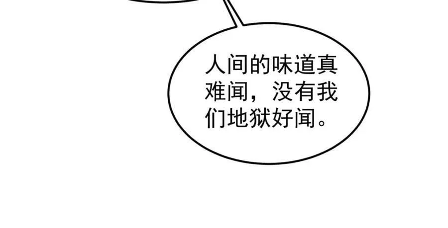 202 圣级！牛头马面 第79页