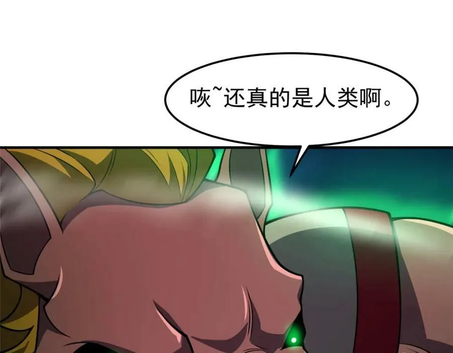 202 圣级！牛头马面 第80页