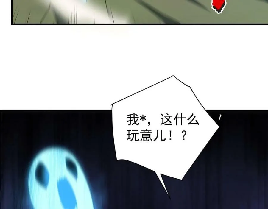 202 圣级！牛头马面 第90页