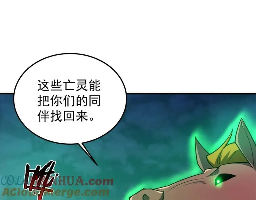 202 圣级！牛头马面 第93页