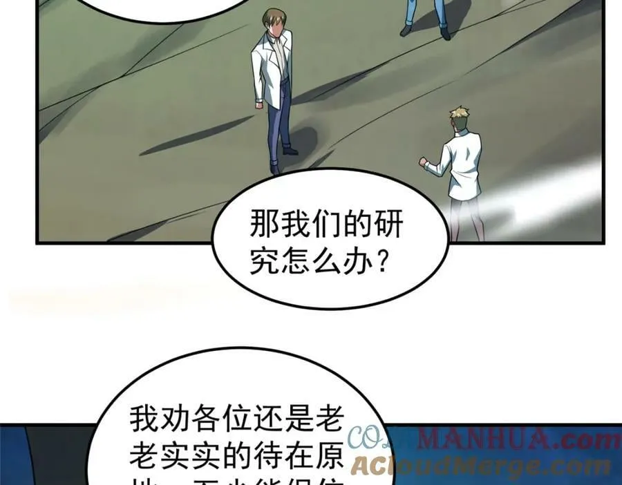 202 圣级！牛头马面 第97页
