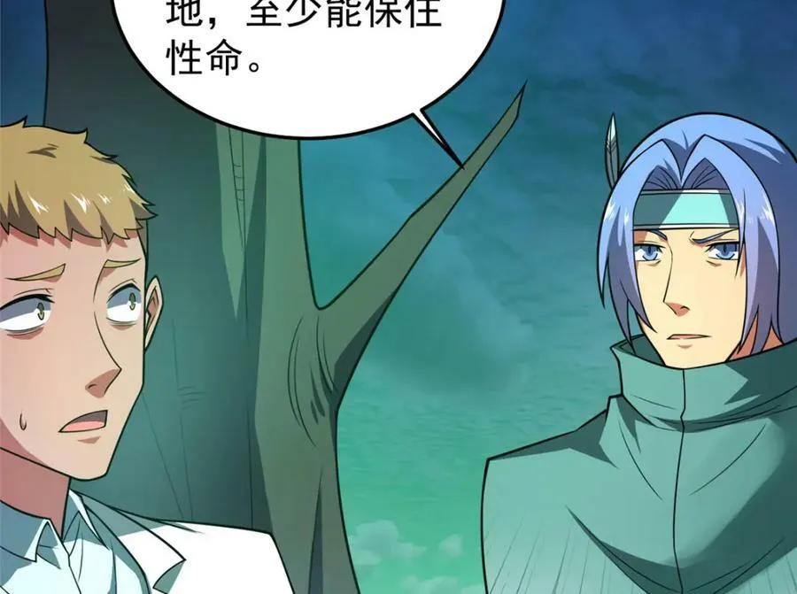 202 圣级！牛头马面 第98页