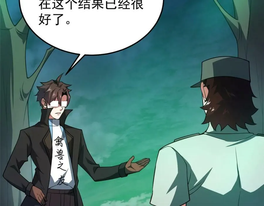 202 圣级！牛头马面 第100页