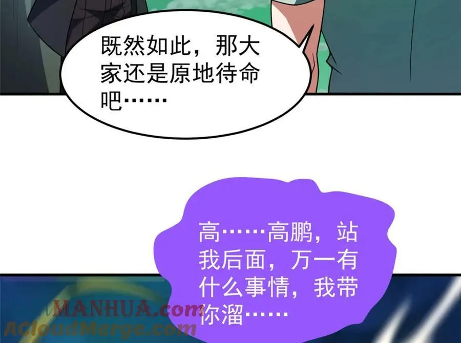 202 圣级！牛头马面 第101页