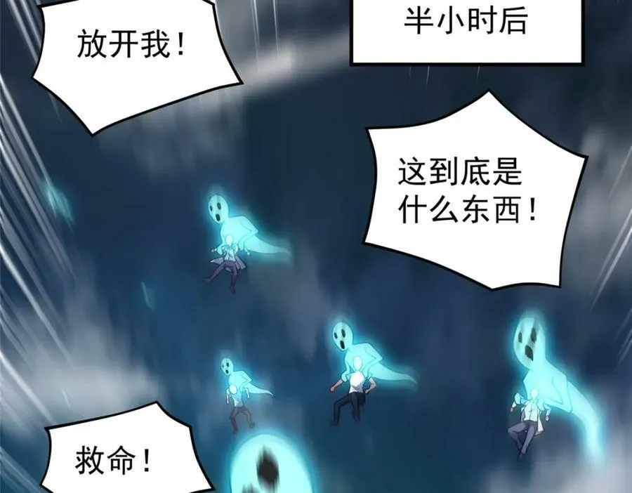 202 圣级！牛头马面 第106页
