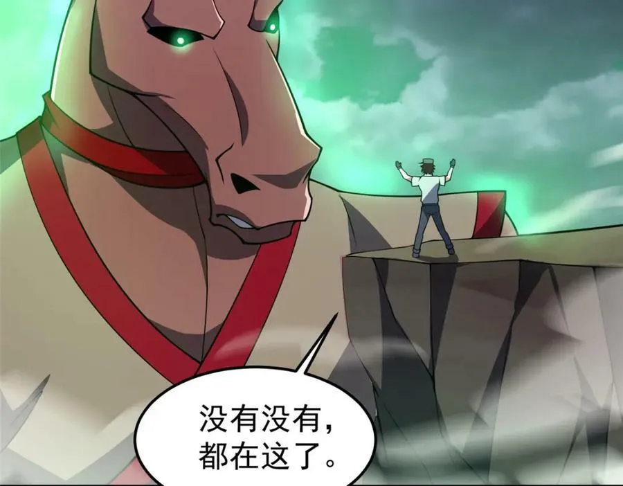 202 圣级！牛头马面 第112页