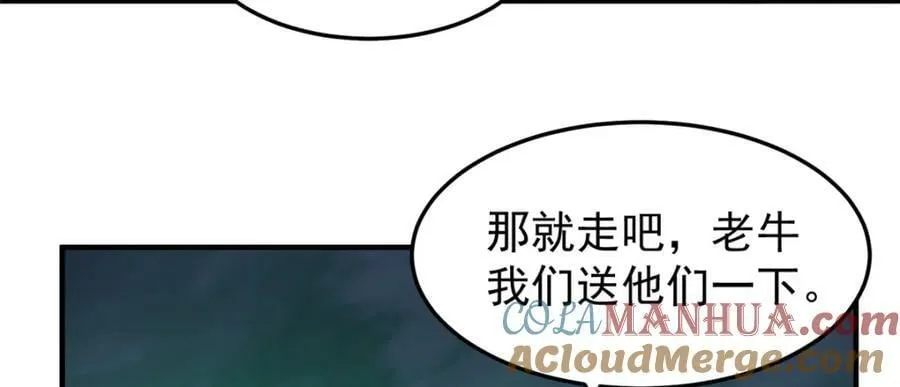 202 圣级！牛头马面 第113页