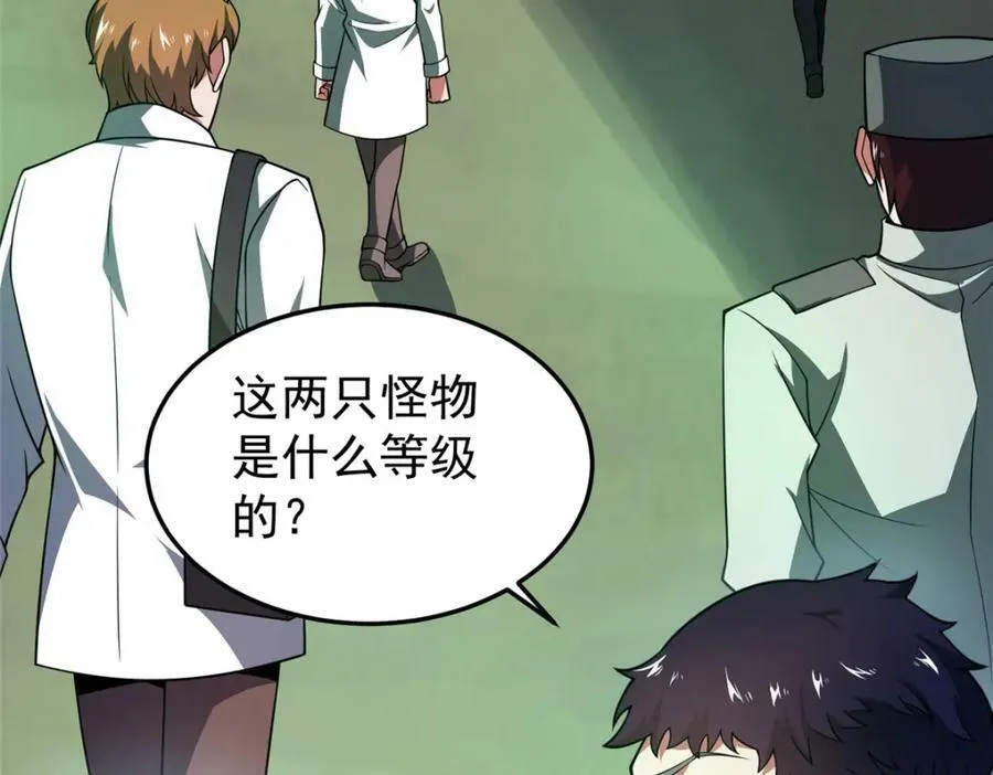 202 圣级！牛头马面 第120页