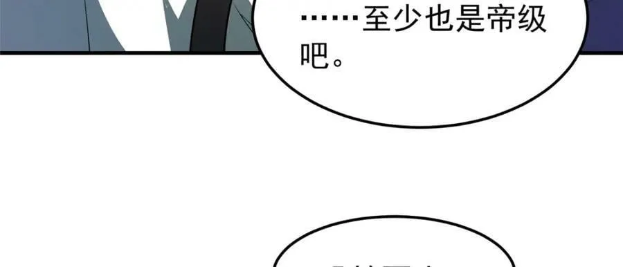 202 圣级！牛头马面 第122页