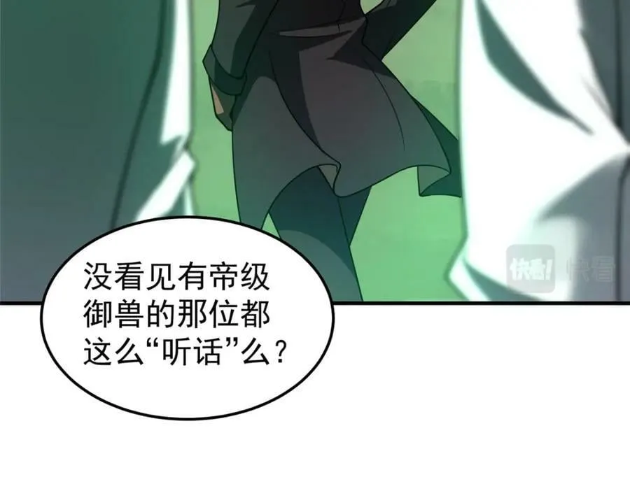 202 圣级！牛头马面 第124页