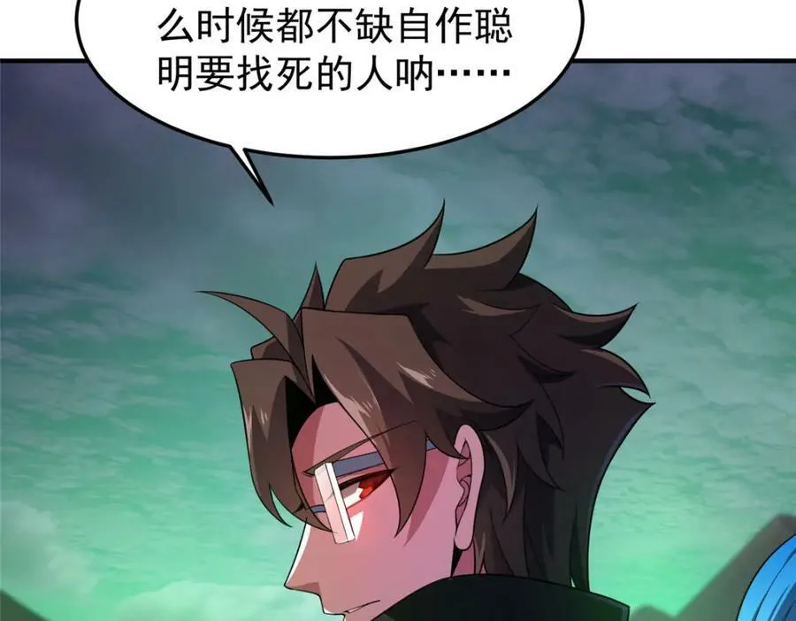 202 圣级！牛头马面 第135页