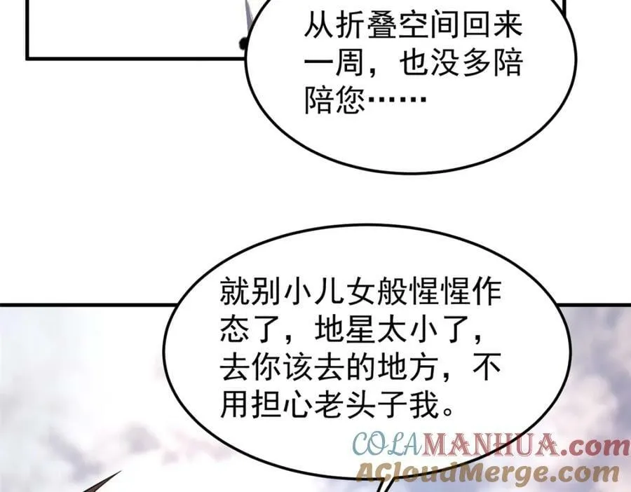 203 胖大海的宝贝 第9页