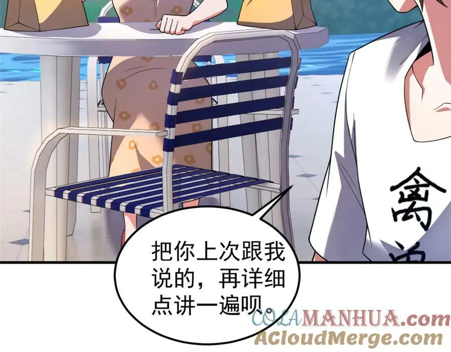 203 胖大海的宝贝 第13页