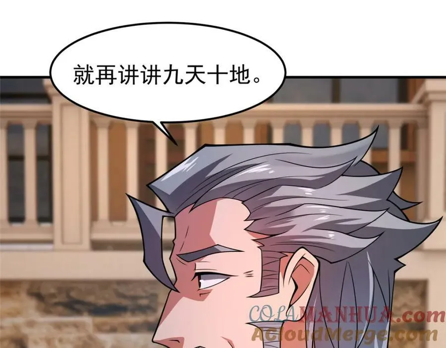203 胖大海的宝贝 第17页
