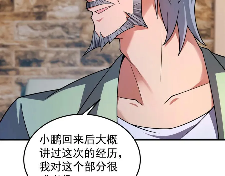 203 胖大海的宝贝 第18页