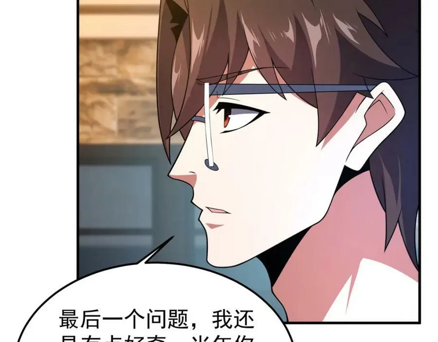 203 胖大海的宝贝 第38页