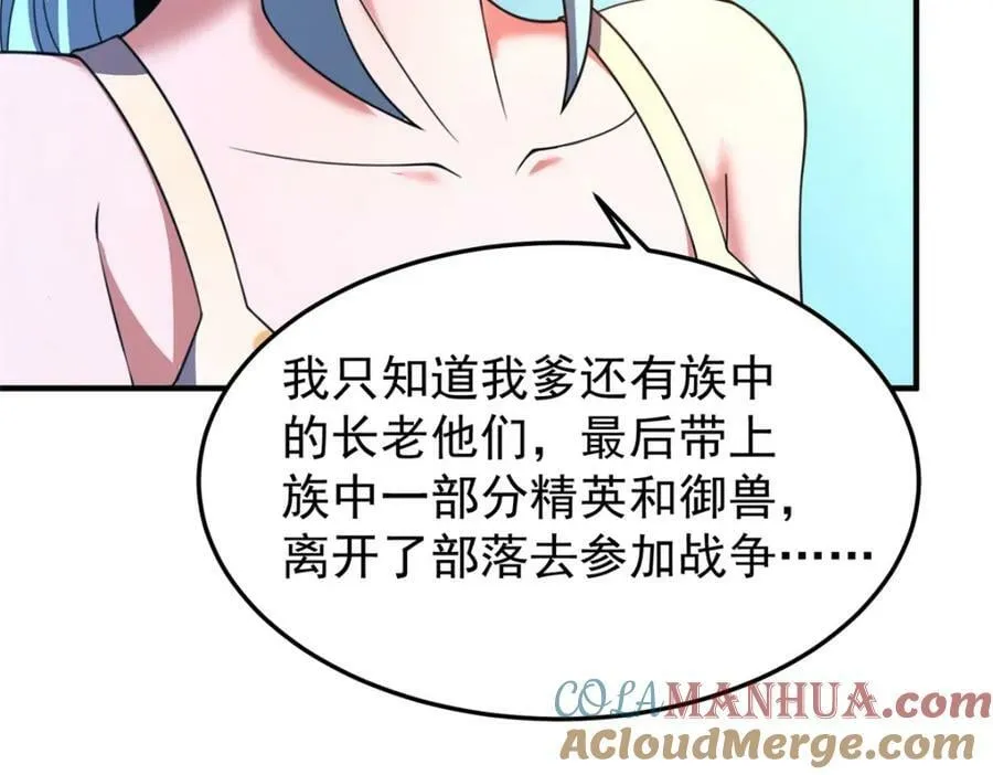 203 胖大海的宝贝 第41页