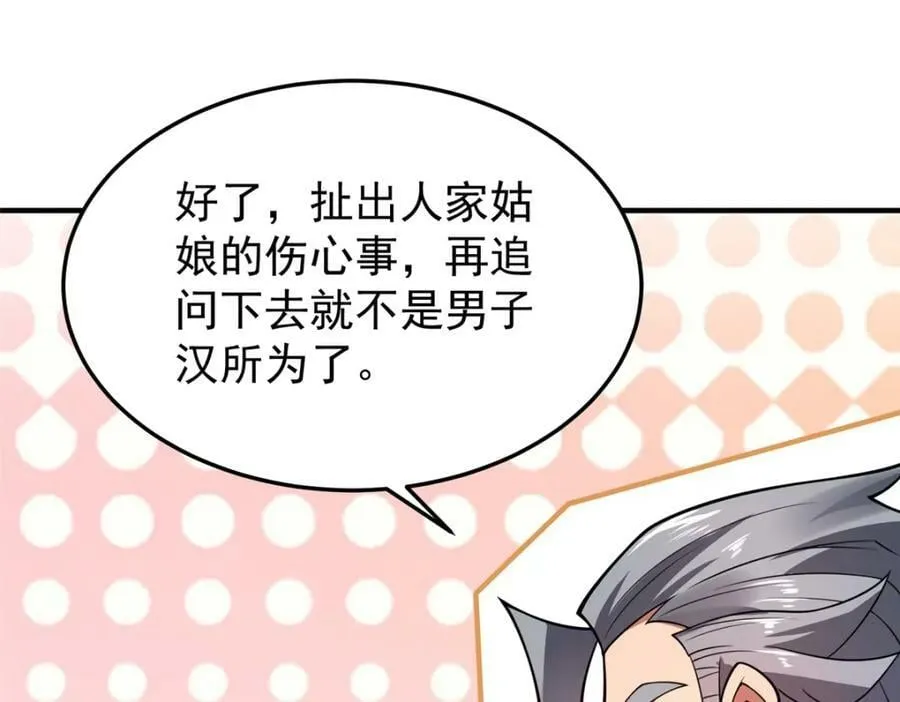 203 胖大海的宝贝 第44页
