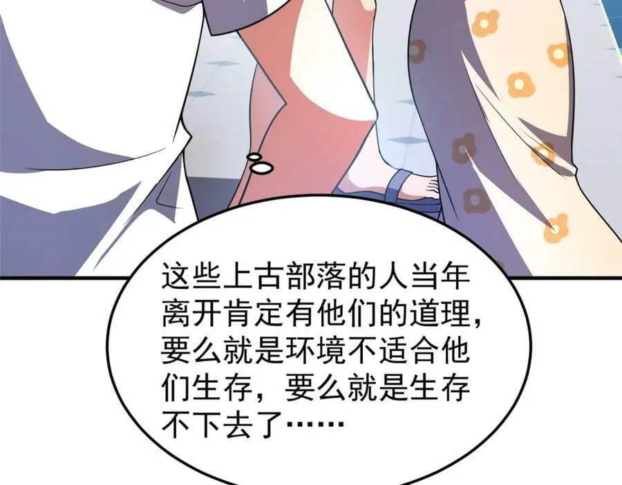 203 胖大海的宝贝 第48页