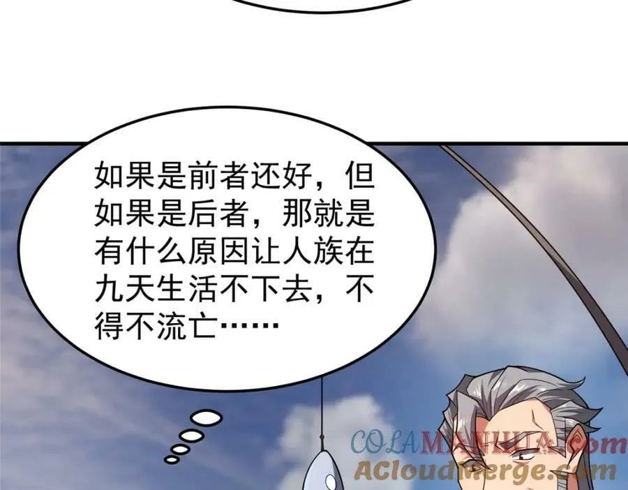 203 胖大海的宝贝 第49页