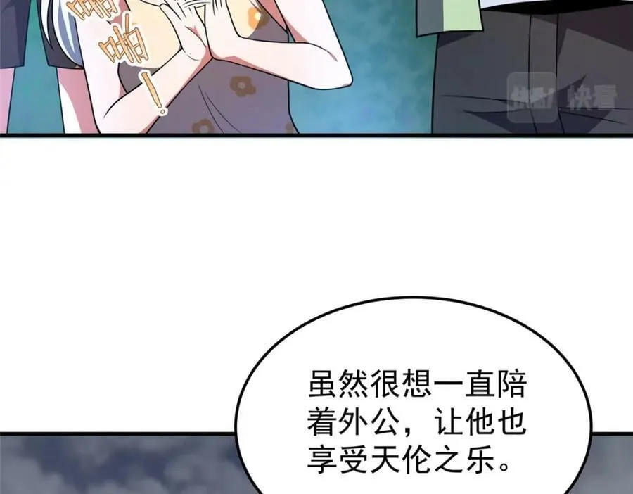 203 胖大海的宝贝 第51页