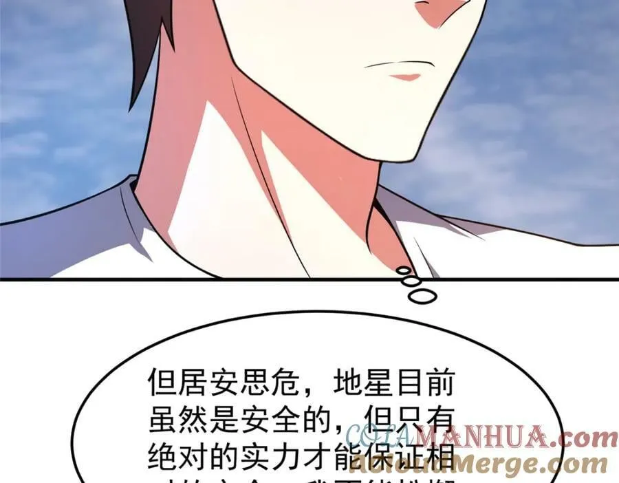 203 胖大海的宝贝 第53页