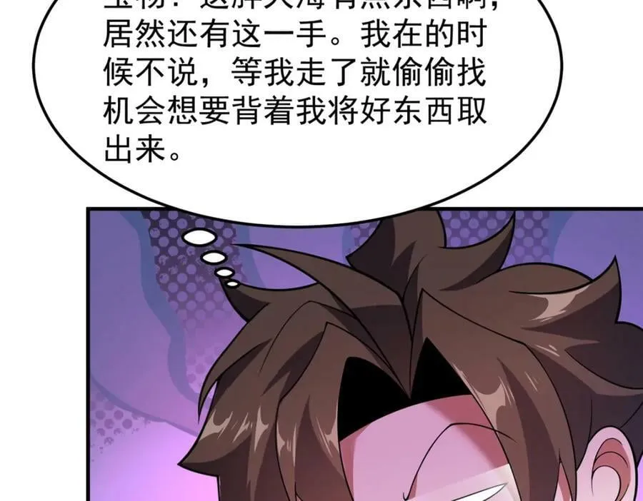 203 胖大海的宝贝 第84页
