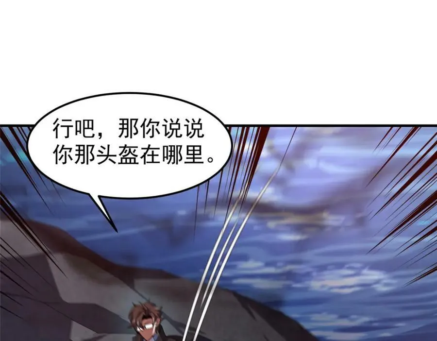 203 胖大海的宝贝 第104页
