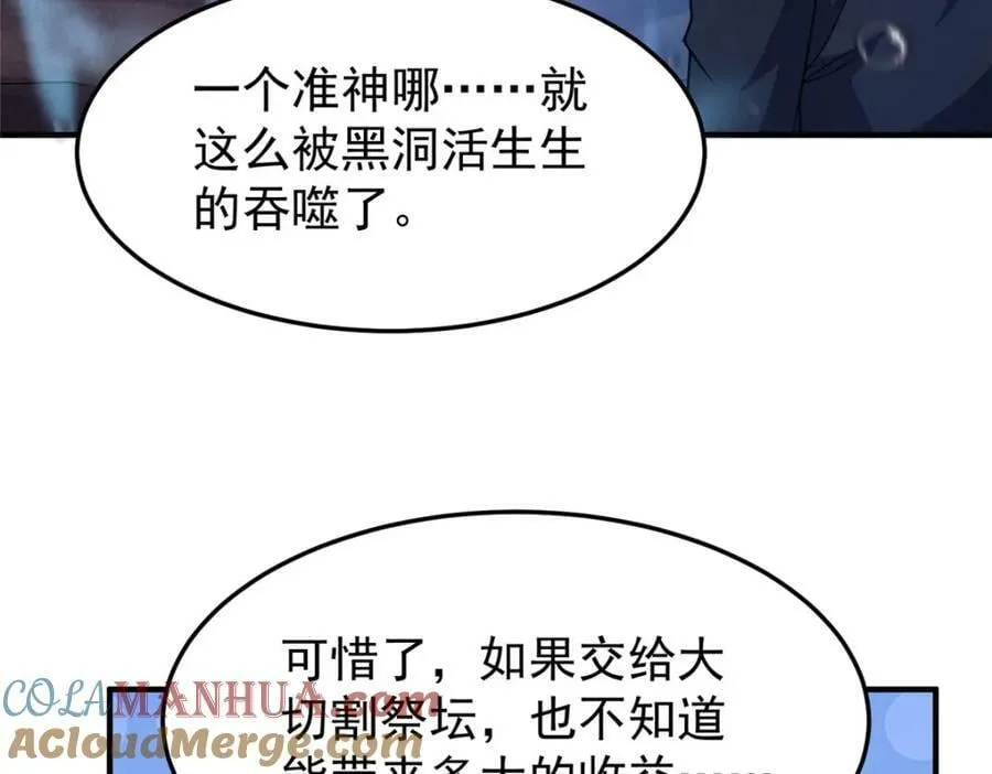 208 胖大海的牙套 第5页