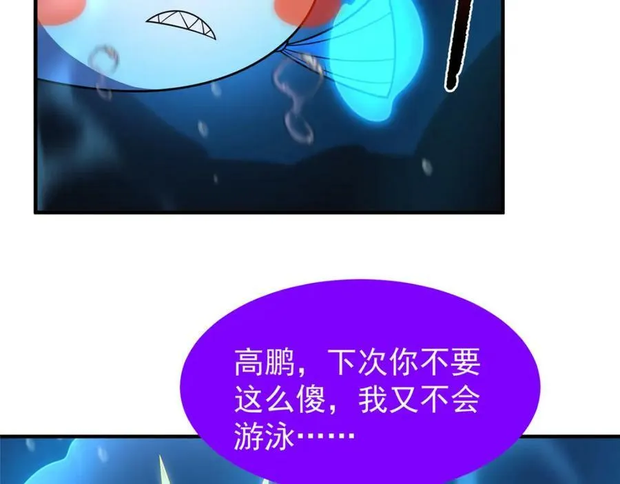 208 胖大海的牙套 第23页