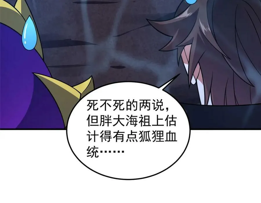 208 胖大海的牙套 第52页