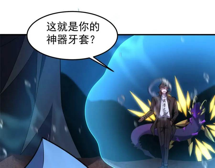 208 胖大海的牙套 第58页